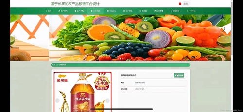 基于spring boot vue的農(nóng)產(chǎn)品預售系統(tǒng)